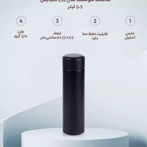 فلاسک هوشمند دماسنج دار ظرفیت 0.5 لیتری