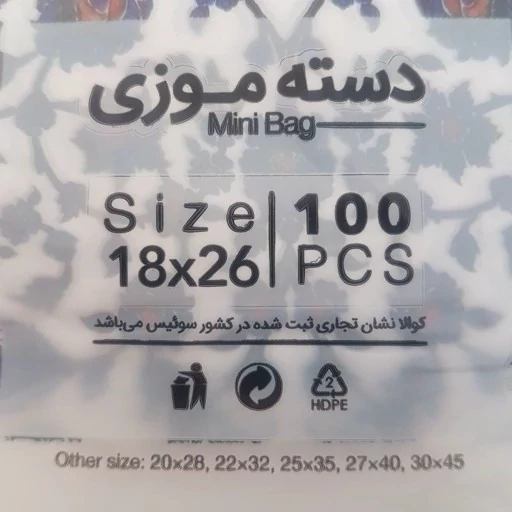 کیسه خرید کوالا 26در18 کیسه فروشگاهی بسته 100 عددی کیسه خرید دسته موزی نایلونی کوالا کیسه خرید نایلون کد ۶۸۱۸