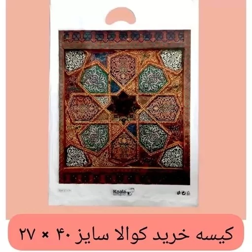 کیسه خرید کوالا 40 در 27 کیسه فروشگاهی بسته 100 عددی کیسه خرید دسته موزی نایلونی کوالا پلاستیکی کد ۶۷۷۸
