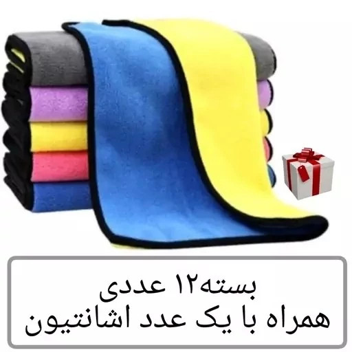دستمال نظافت خودرو عمده13 عدد میکروفایبر ماشین باریستا آشپزخانه حوله نانو جادویی مسافرتی کارواش 30در 40 کد ۶۷۷۳