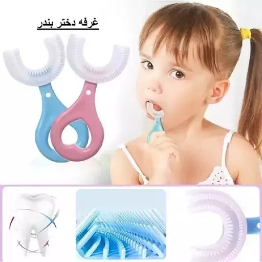 مسواک کودک مدل سیلیکونی چرخشی سری U سایز 2با برس نرم کد ۶۷۶۳