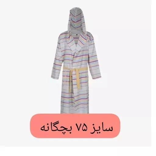 حوله یزدی تنپوش بچه گانه ابراهیمی سایز 75 حوله یزدی تن پوش کودک نخی جنس 100 درصد نخ کد ۶۷۴۵