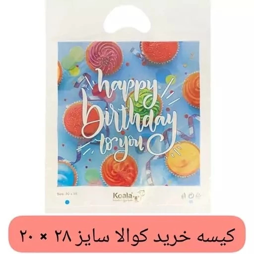 کیسه خرید کوالا 28در20 کیسه فروشگاهی بسته 100 عدد کیسه خرید دسته موزی نایلونی کوالا کد ۶۷۳۷