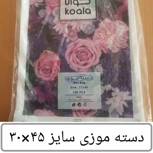 کیسه خرید کوالا سایز 45در30بسته 100 عددی دسته موزی نایلونی کوالا کیسه کد ۶۷۳۰