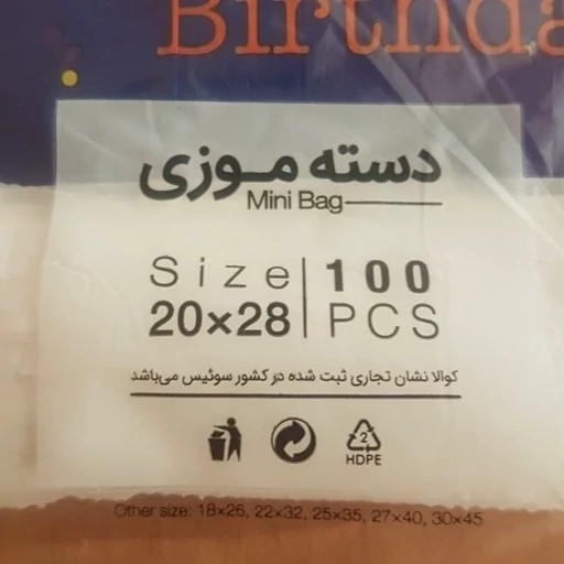 کیسه خرید کوالا 28در20 کیسه فروشگاهی بسته 100 عددی کیسه خرید دسته موزی نایلونی کوالا کد ۶۶۷۱