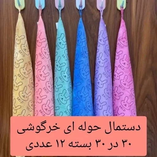 حوله دستی بسته 12 عددی 30 سانتی دستمال آشپزخانه خرگوش تنظیف میکروفایبر نانو جادویی دستمال نظافت کارواش کد ۶۶۱۰