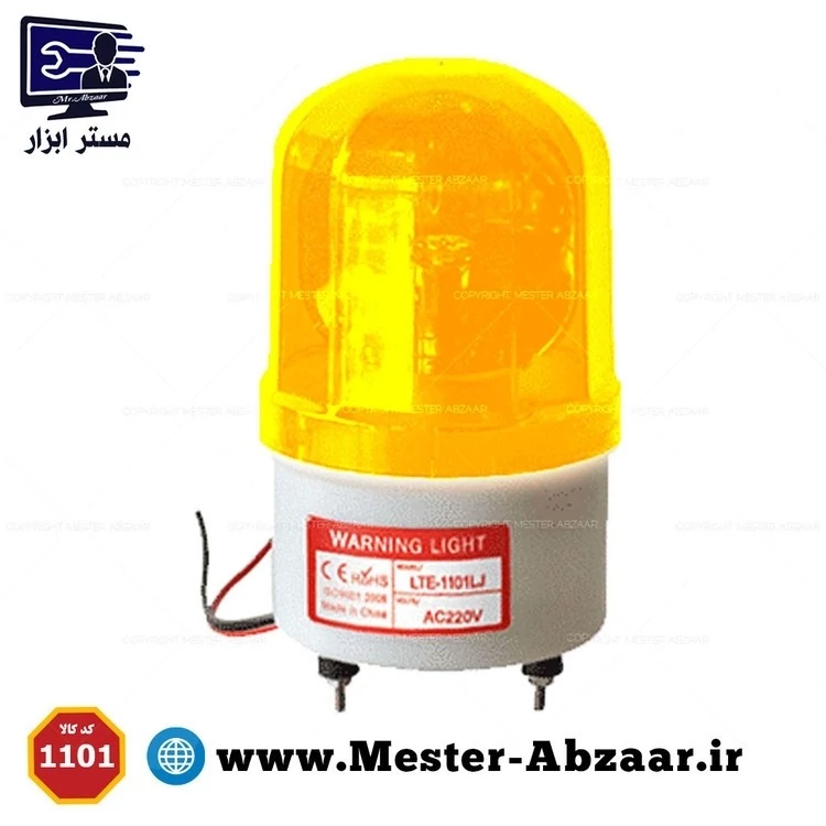 آژیر خطر و چراغ گردان 220 ولت مدل LTE-1101L LTE-1101Lبا قابلیت چرخش نور  چراغ گردان 220 ولت یکی از برترین چراغ های ایمنی  کد ۵۹۹۱