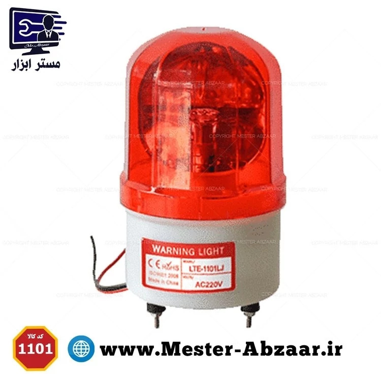 آژیر خطر و چراغ گردان 220 ولت مدل LTE-1101L LTE-1101Lبا قابلیت چرخش نور چراغ گردان 220 ولت یکی از برترین چراغ های ایمنی کد ۵۹۹۱