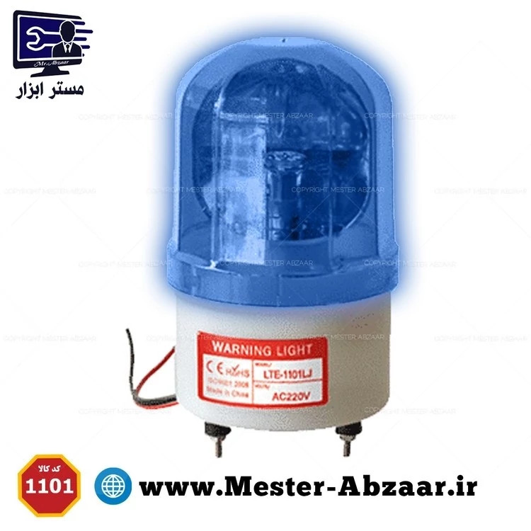 آژیر خطر و چراغ گردان 220 ولت مدل LTE-1101L LTE-1101Lبا قابلیت چرخش نور چراغ گردان 220 ولت یکی از برترین چراغ های ایمنی کد ۵۹۹۱