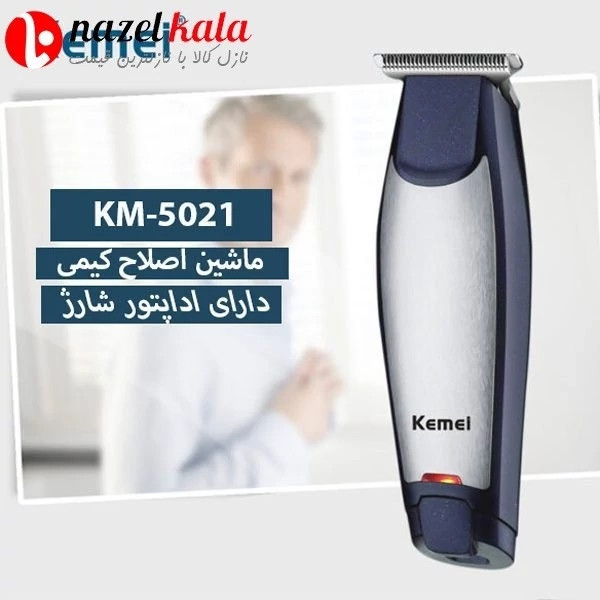 ماشین اصلاح کیمی مدل KM-5021 کد ۵۷۹۷