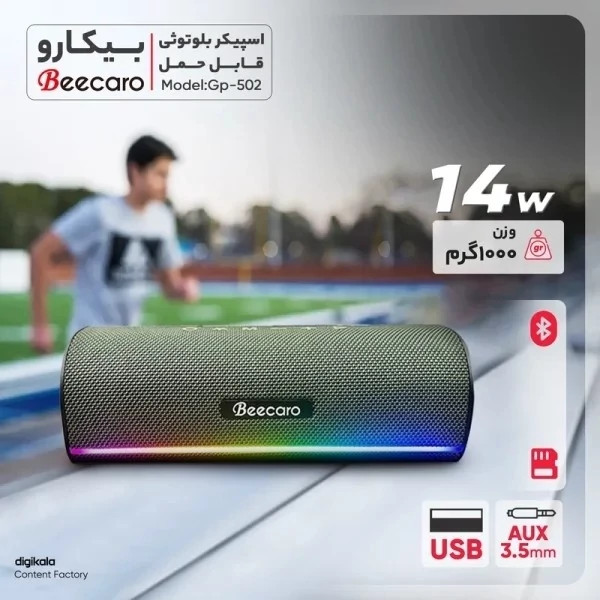 اسپیکر بلوتوثی بیکارو مدل GP-502 کد ۵۵۹۱