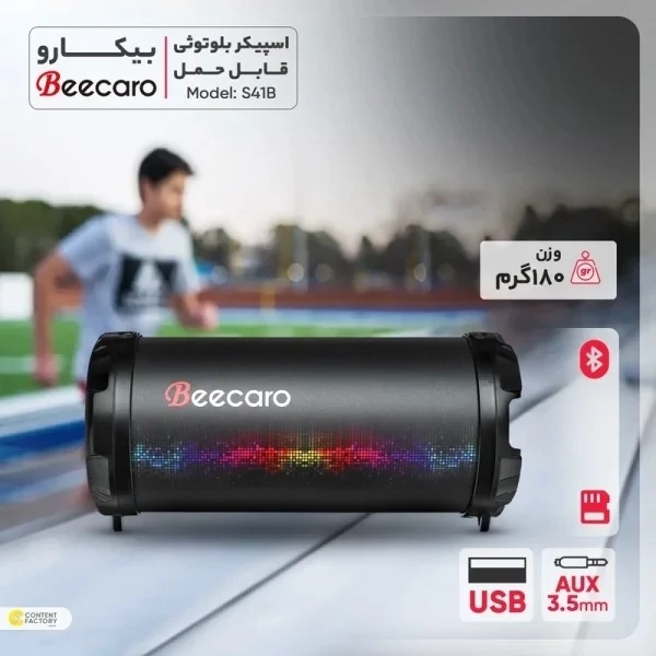 اسپیکر بلوتوثی قابل حمل بیکارو مدل S41B کد ۴۸۴۴