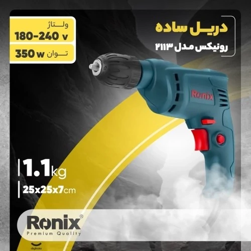 دریل رونیکس مدل  2113 کد ۲۶۵