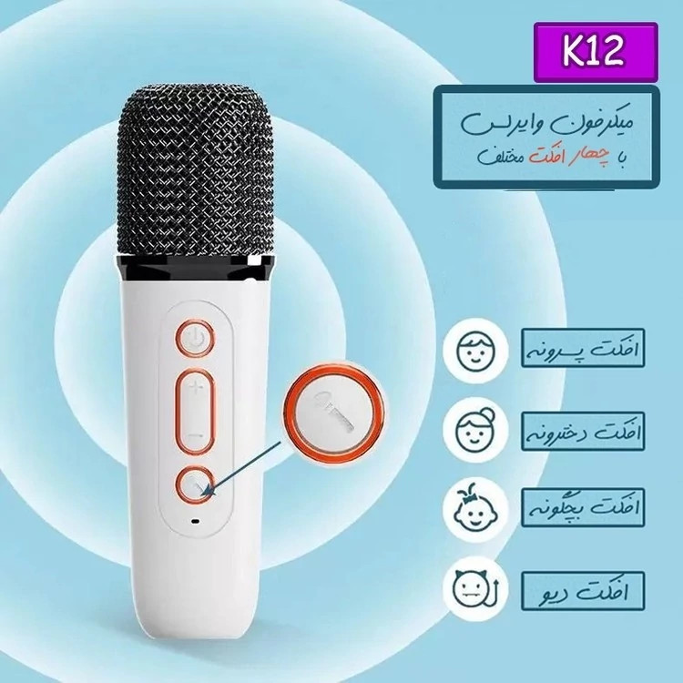 اسپیکر بلوتوثی قابل حمل مدل K12 دو میکروفون