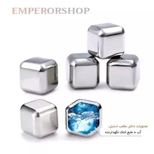 یخ استیل مکعبی ۸ عددی
