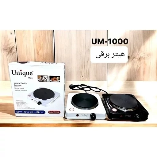اجاق برقی یونیک مکس مدل UM1000 تک شعله