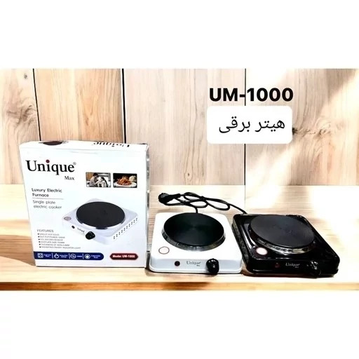 اجاق برقی یونیک مکس مدل UM1000 تک شعله