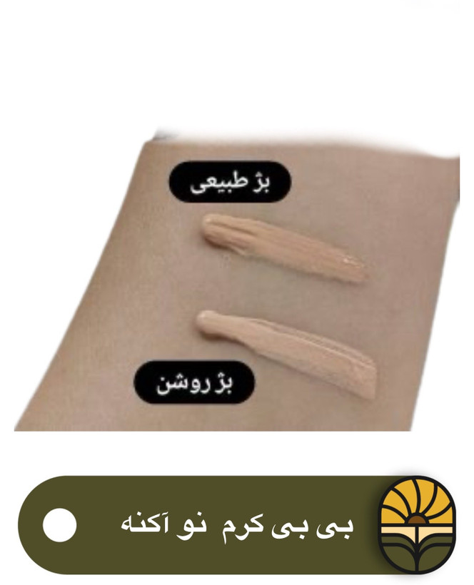 بی بی کرم نو آکنه پوست چرب بژ روشن 40 میل