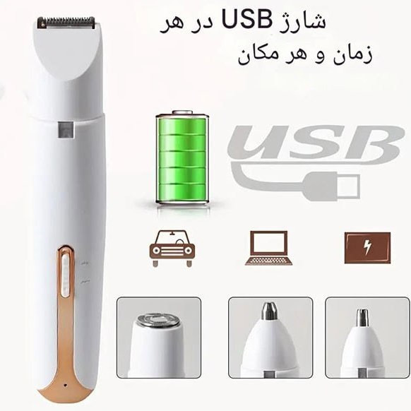 موزن ۴ کاره بانوان شارژی