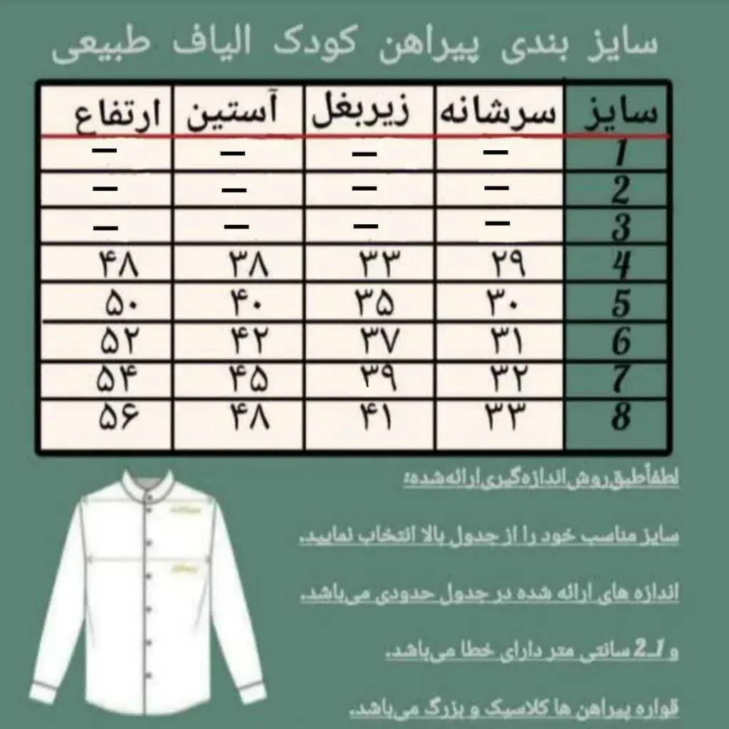 پیراهن پسرانه الیاف طبیعی مدل آرتین رنگ سبز لجنی سایز 4 تا 8